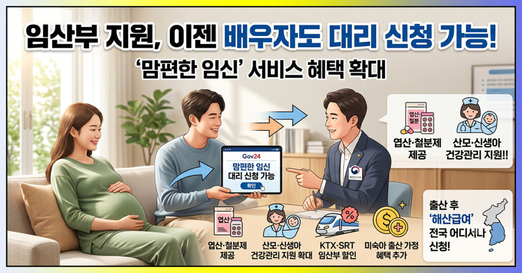 정부24 맘편한 임신 대리신청 서비스 안내 이미지